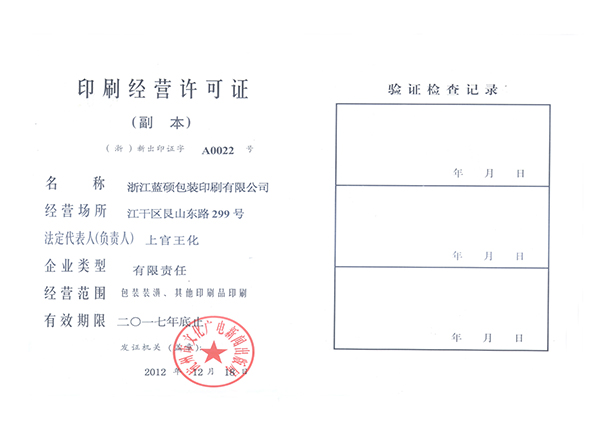 印刷經(jīng)營許可證